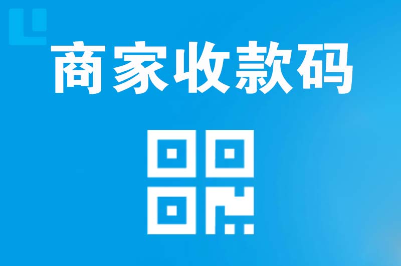 林甸拉卡拉商家收款码